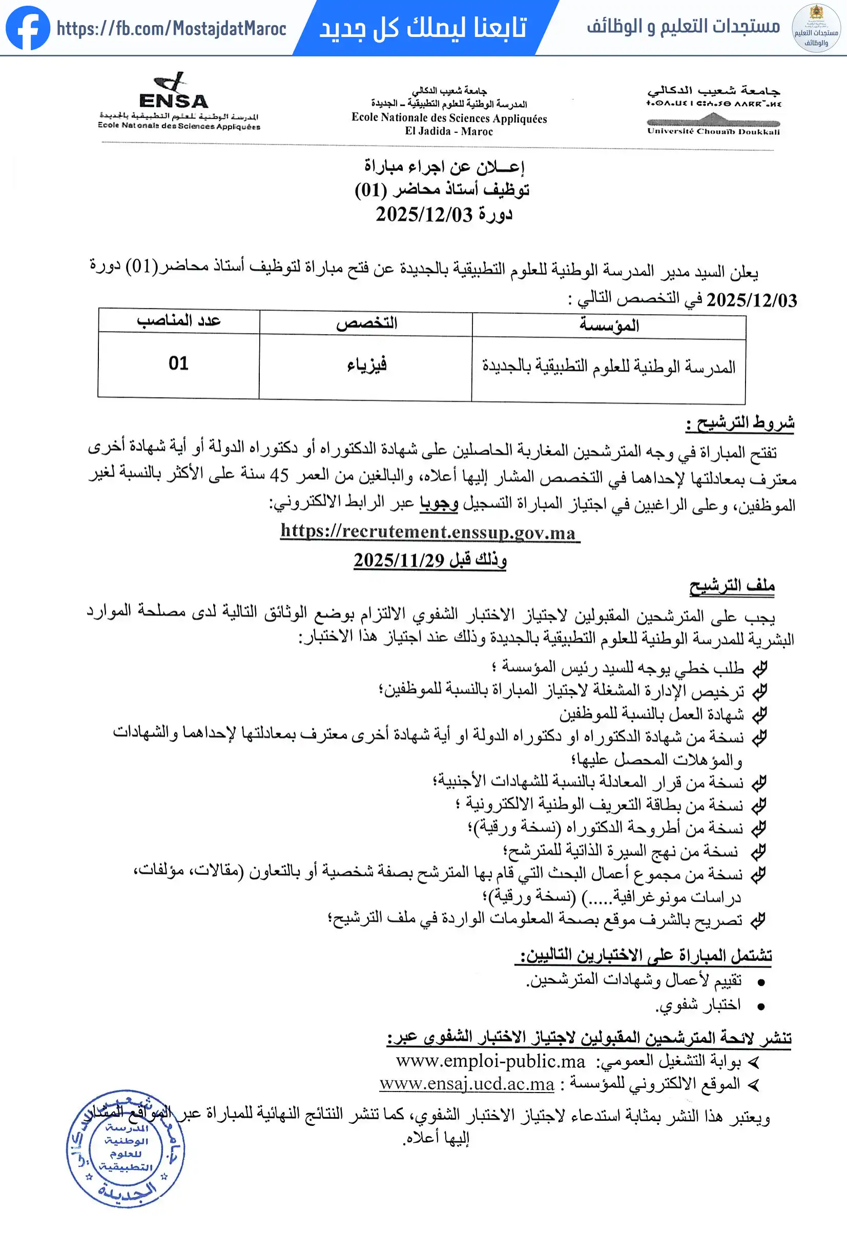 مباراة لتوظيف أستاذ محاضر لفائدة المدرسة الوطنية للعلوم التطبيقية بالجديدة - 1